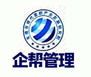 東莞市企幫企業(yè)管理咨詢